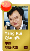 サービスエンジニア　Yang Rui Qiang氏（中国地区代表）