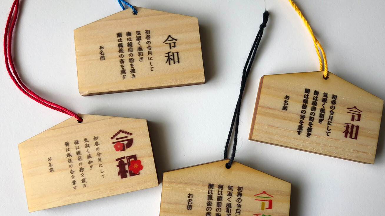Decorated wooden charms featuring the new Reiwa-era designs added with the UV printer.