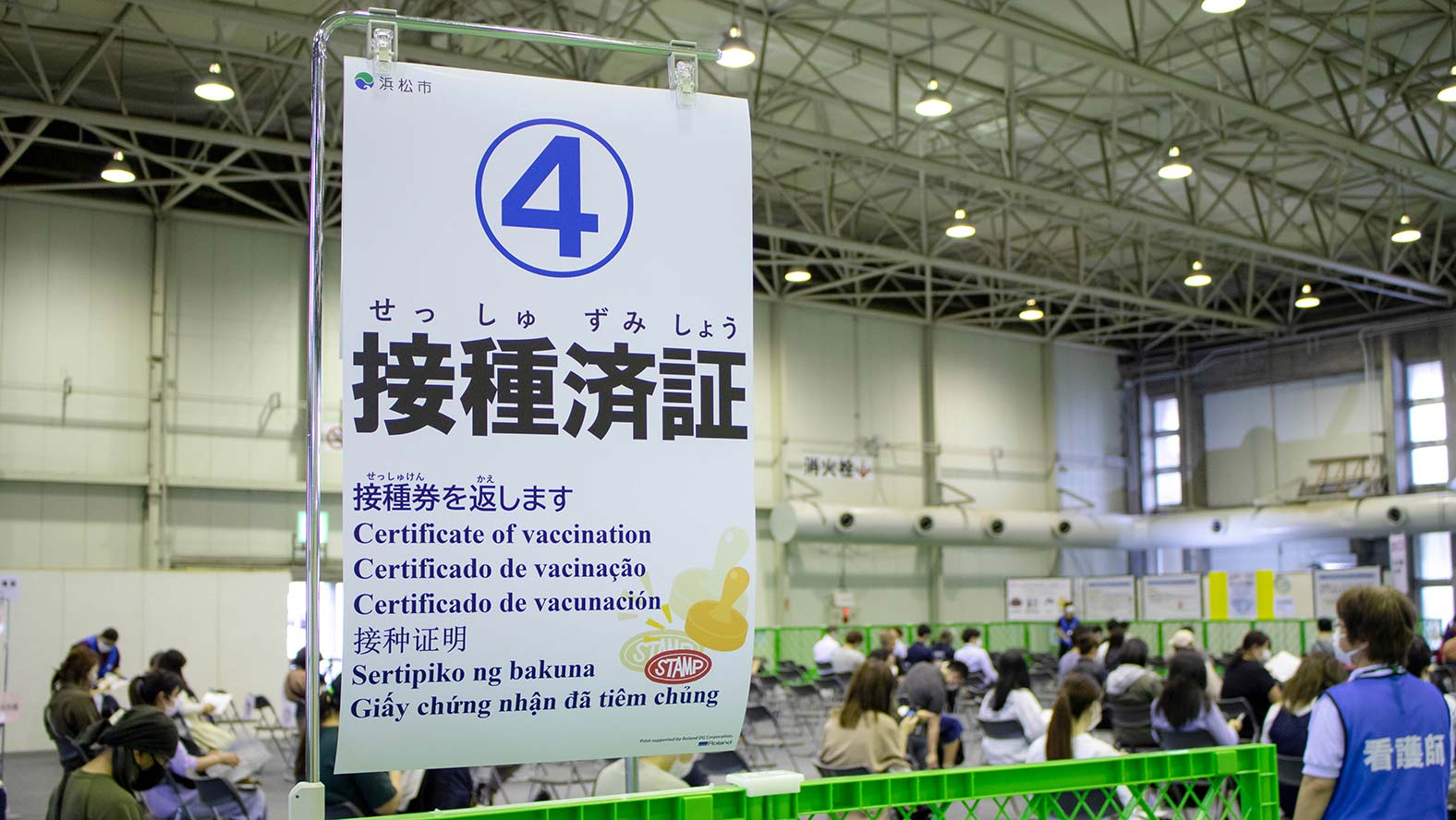 Mass vaccination center at the Hamamatsu City Synthesis and Industry Exhibition Pavilion