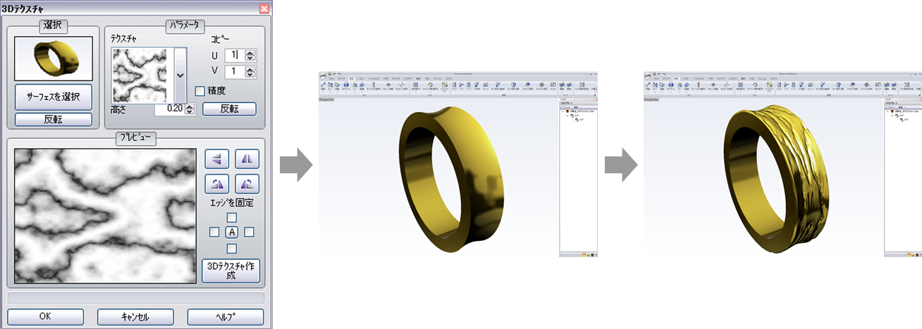 画像データをジュエリーの表面に貼り付け、画像の濃淡で高さ設定を行う新機能「3Dテクスチャ」