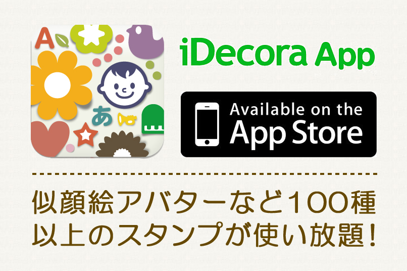 iPad/iPhone専用アプリ「iDecora App（アイデコラ アプリ）」