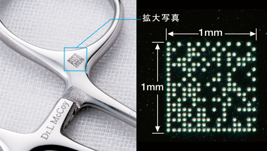 医療器具への2次元シンボルの刻印
