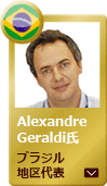 サービスエンジニア　Alexandre Geraldi氏（ブラジル地区代表）