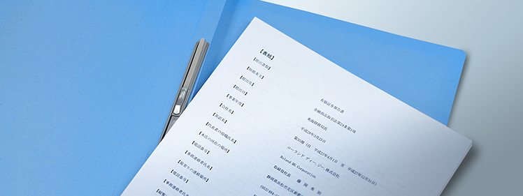 有価証券報告書・四半期報告書