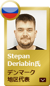 Service Engineer　Mr. Stepan Deriabin  Denmark competition winner